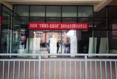 <b>2025年“才聚-曲通名校”高校结业生聘请勾当走进</b>