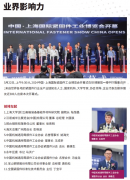 巨头云集5月22-24上海国际紧固件展赋能全球采购