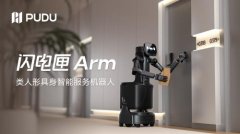 <b>普渡机械人发布全球首款商用类人形具身智能办</b>